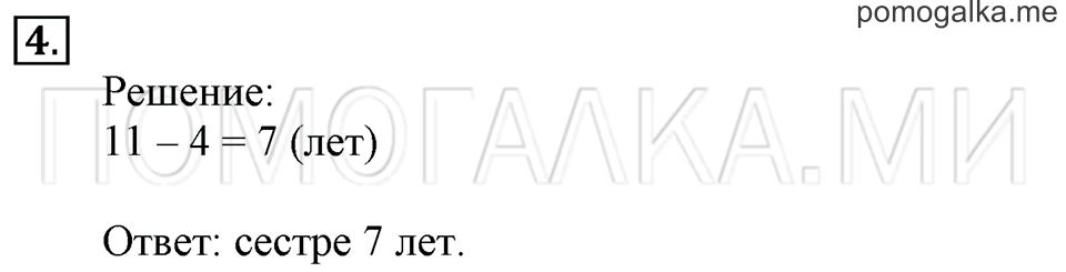 Часть 2. Страница 92-94. Материал для повторения и самоконтроля. Задача №4 — решение 1