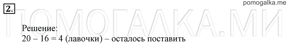Часть 2. Страница 92-94. Материал для повторения и самоконтроля. Задача №2 — решение 1