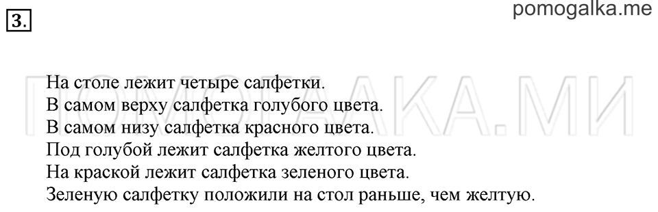 Часть 1. Страница 26-27. Материал для повторения и самоконтроля. Задача №3 — решение 1