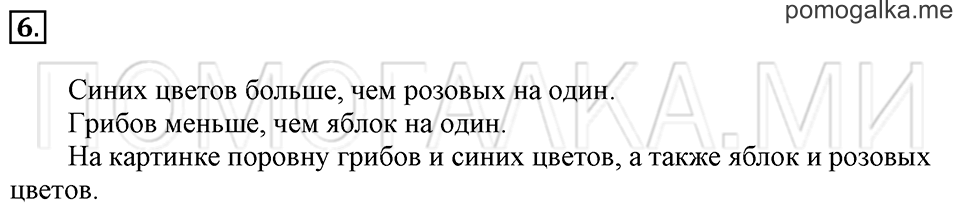 Часть 1. Страница 26-27. Материал для повторения и самоконтроля. Задача №6 — решение 1