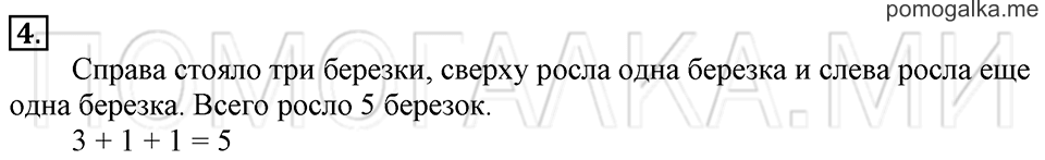 Часть 1. Страница 100-101. Прибавить и вычесть 2. Задача №4 — решение 1