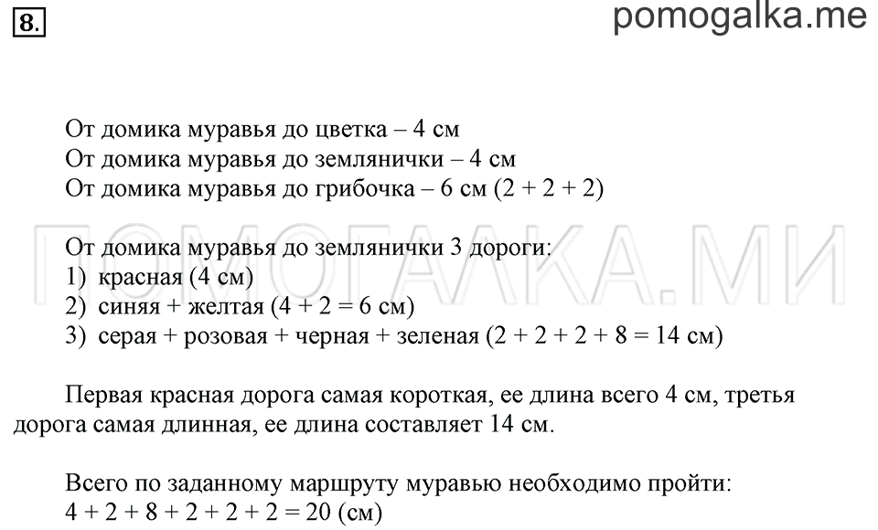 Часть 2. Страница 3-5. Прибавить и вычесть 5. Задача №8 — решение 1