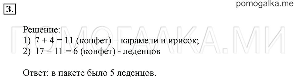 Часть 2. Страница 72-73. Задача №3 — решение 1