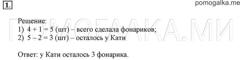 Часть 2. Страница 40-41. Задачи в два действия. Задача №1 — решение 1