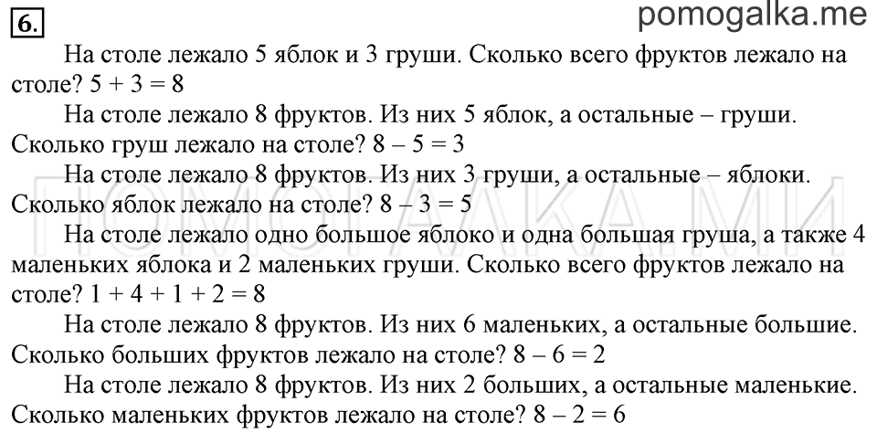 Часть 2. Страница 33-34. Задача №6 — решение 1