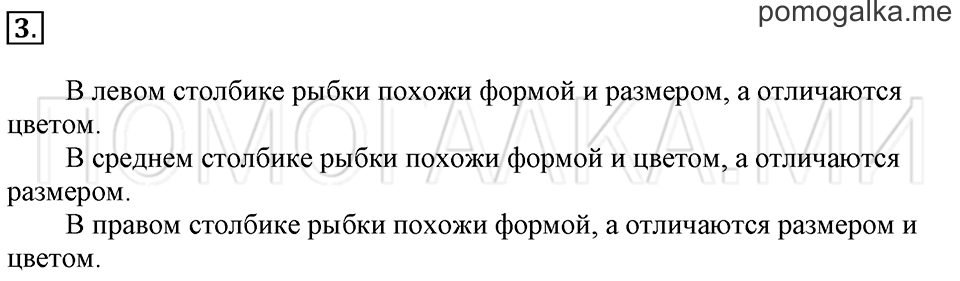 Часть 1. Страница 10-11. Количественный счет предметов. Задача №3 — решение 1