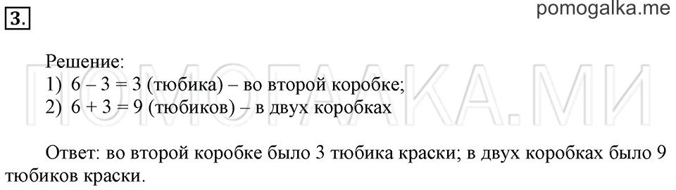 Часть 2. Страница 23-25. Задача №3 — решение 1