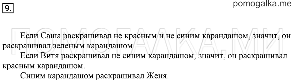 Часть 1. Страница 122-123. Задачи на увеличение (уменьшение) числа на несколько единиц. Задача №9 — решение 1