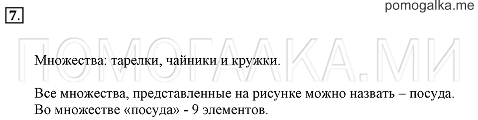 Часть 1. Страница 34-37. Равные множества. Задача №7 — решение 1