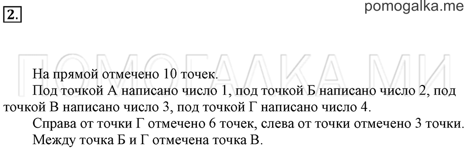 Часть 1. Страница 62-63. Нумерация. Четыре. Задача №2 — решение 1