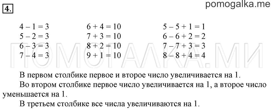 Часть 2. Страница 13-14. Решение задач. Задача №4 — решение 1