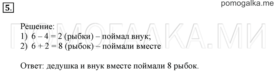 Часть 2. Страница 44. Литр. Задача №5 — решение 1