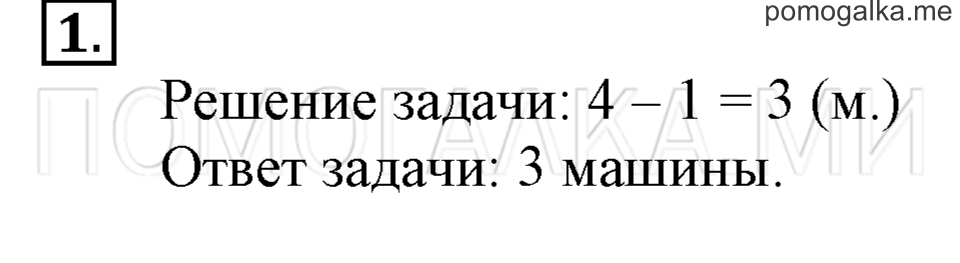 Часть 1. Страница 104-105. Задача. Задача №1 — решение 1