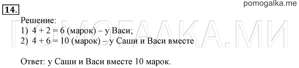Часть 2. Страница 54-57. Материал для повторения и самоконтроля. Задача №14 — решение 1