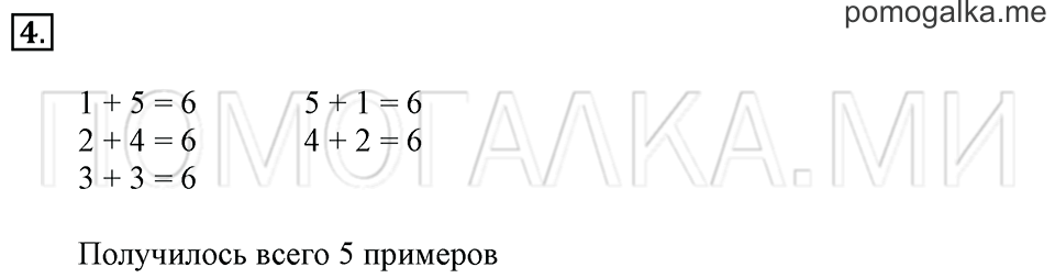 Часть 2. Страница 51-52. Таблица сложения. Задача №4 — решение 1