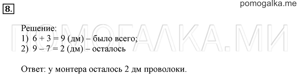 Часть 2. Страница 64-65. Дециметр. Задача №8 — решение 1