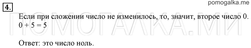 Часть 2. Страница 9-10. Решение примеров. Задача №4 — решение 1