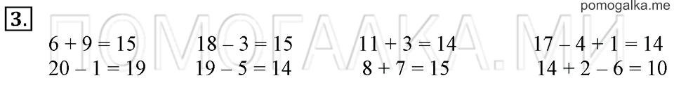 Часть 2. Страница 87-88. Таблица сложения до 20. Задача №3 — решение 1