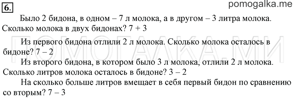 Часть 2. Страница 62. Сложение и вычитание. Задача №6 — решение 1