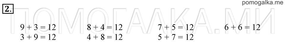 Часть 2. Страница 79. Задача №2 — решение 1