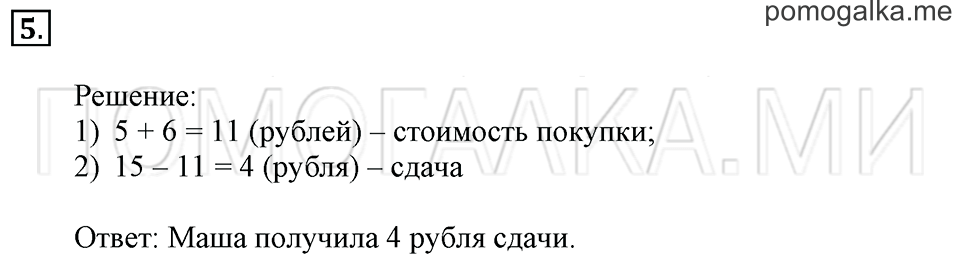 Часть 2. Страница 74-75. Задача №5 — решение 1