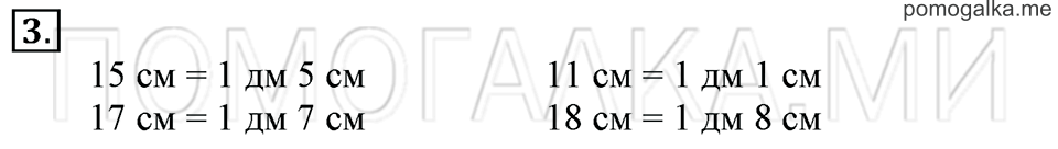 Часть 2. Страница 64-65. Дециметр. Задача №3 — решение 1