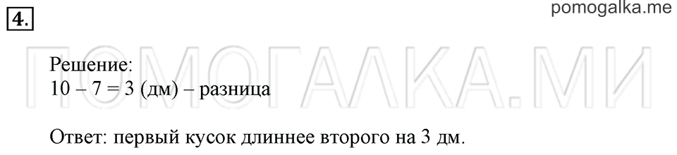 Часть 2. Страница 64-65. Дециметр. Задача №4 — решение 1