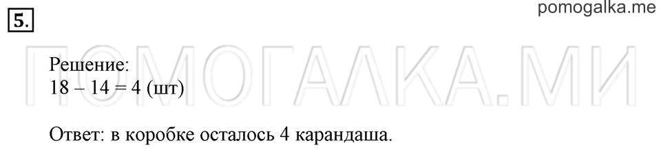 Часть 2. Страница 91-92. Вычитание двузначных чисел. Задача №5 — решение 1
