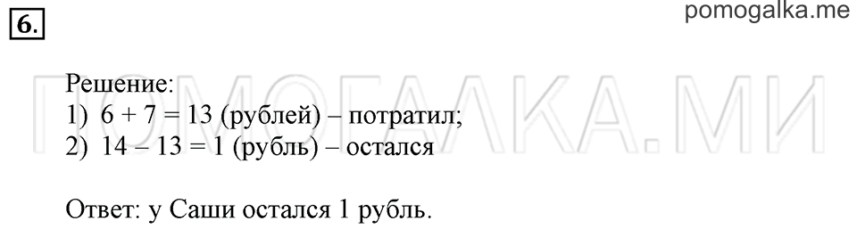 Часть 2. Страница 88-89. Вычитание с переходом через десяток. Задача №6 — решение 1
