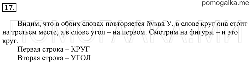 Часть 2. Страница 92-94. Материал для повторения и самоконтроля. Задача №17 — решение 1