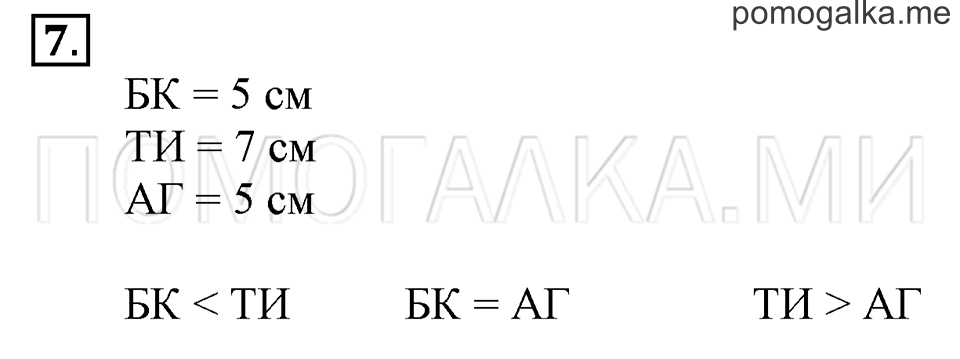 Часть 1. Страница 112-112. Прибавить и вычесть 4. Задача №7 — решение 1