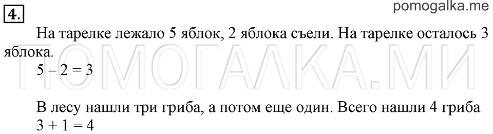 Часть 1. Страница 72-73. Замкнутые и незамкнутые линии. Задача №4 — решение 1