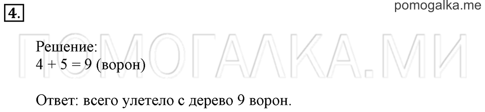 Часть 2. Страница 35-36. Задача №4 — решение 1