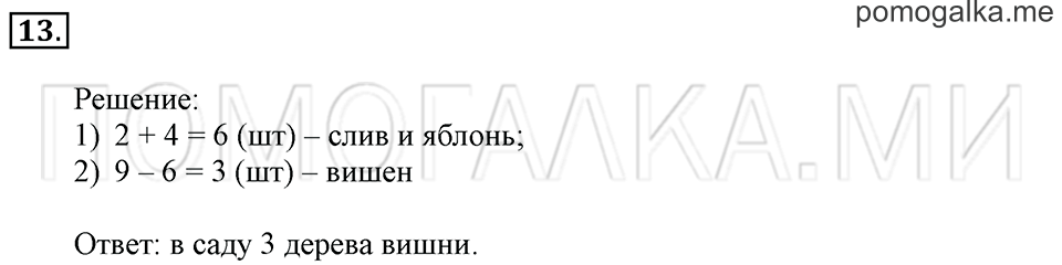 Часть 2. Страница 54-57. Материал для повторения и самоконтроля. Задача №13 — решение 1