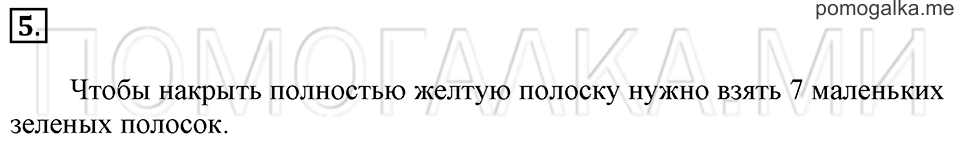 Часть 1. Страница 60-61. Треугольник. Задача №5 — решение 1