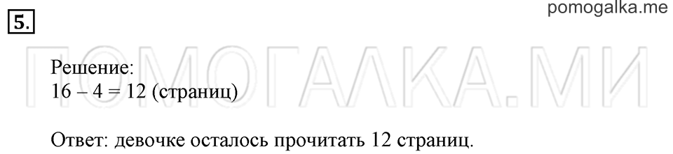 Часть 2. Страница 67-68. Сложение и вычитание без перехода через десяток. Задача №5 — решение 1