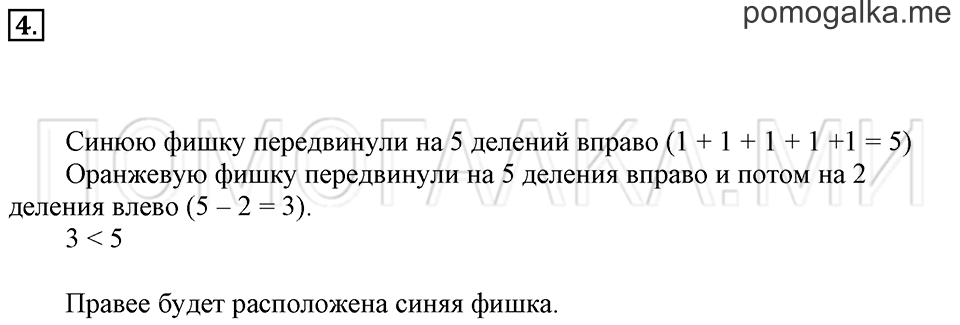 Часть 1. Страница 118-119. Столько же и еще… Столько же, но без …. Задача №4 — решение 1
