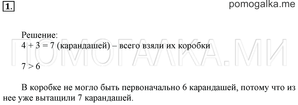 Часть 2. Страница 53. Задача №1 — решение 1