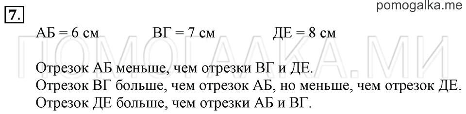 Часть 2. Страница 54-57. Материал для повторения и самоконтроля. Задача №7 — решение 1