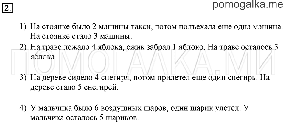 Часть 1. Страница 52-53. Рассказы по рисункам. Задача №2 — решение 1