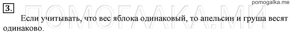 Часть 2. Страница 15-16. Масса. Задача №3 — решение 1
