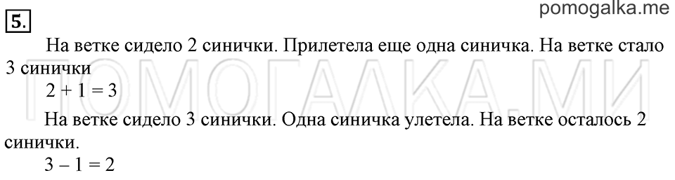 Часть 1. Страница 94-95. Прибавить и вычесть 1. Задача №5 — решение 1