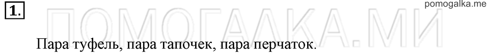 Часть 1. Страница 48-49. Нумерация. Два. Задача №1 — решение 1