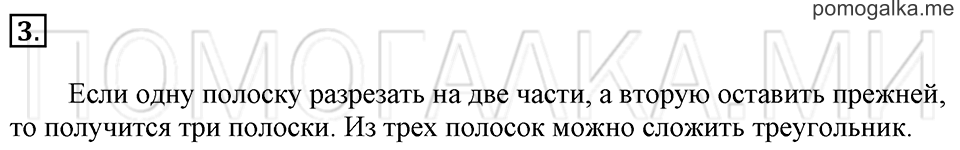 Часть 1. Страница 60-61. Треугольник. Задача №3 — решение 1