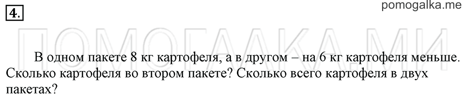 Часть 2. Страница 38-39. Задача №4 — решение 1