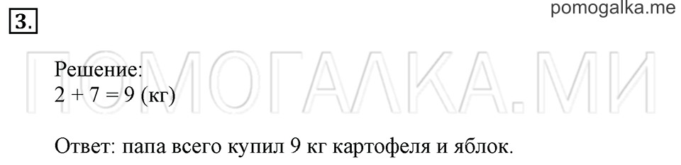 Часть 2. Страница 34-35. Задача №3 — решение 1