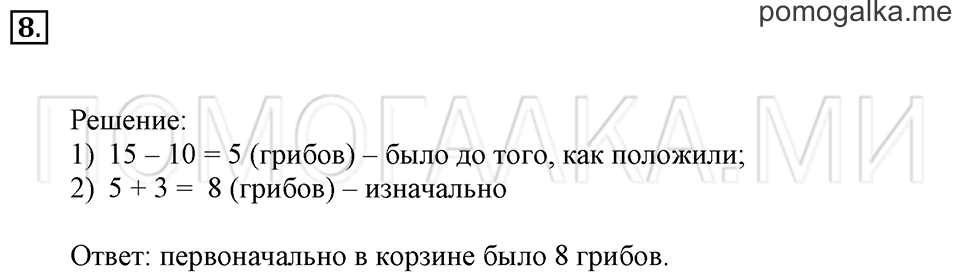 Часть 2. Страница 72-73. Задача №8 — решение 1