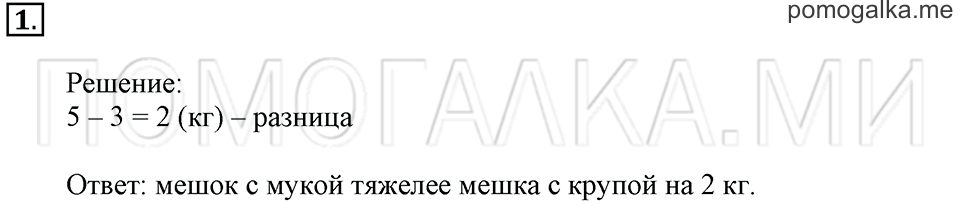 Часть 2. Страница 54-57. Материал для повторения и самоконтроля. Задача №1 — решение 1
