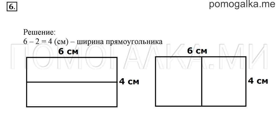 Часть 2. Страница 48-49. Решение примеров. Задача №6 — решение 1