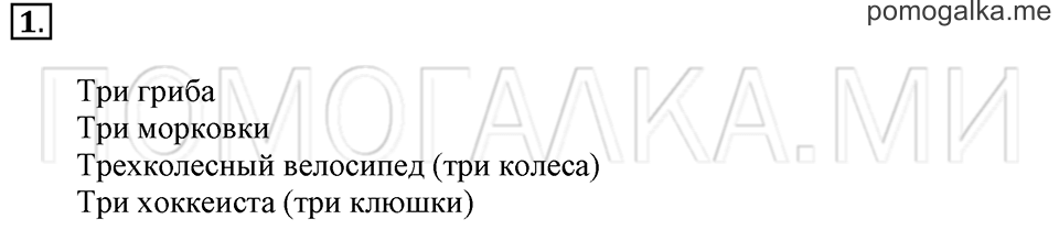 Часть 1. Страница 58-59. Нумерация. Три. Задача №1 — решение 1